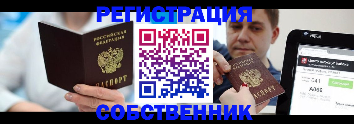 прописка для работы в Нелидово